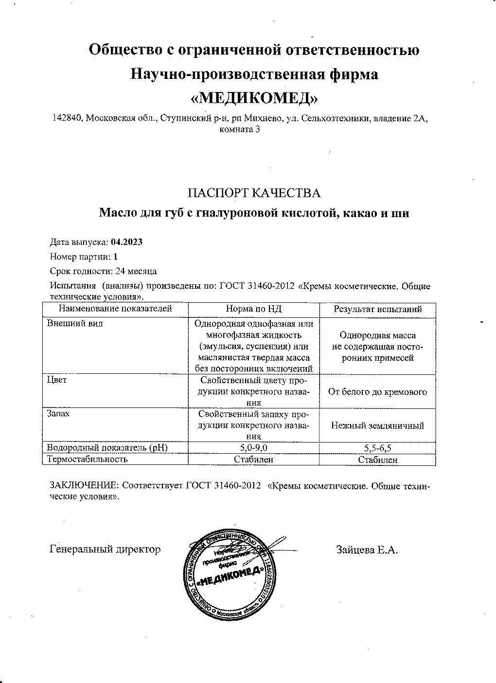 Паспорт №042023